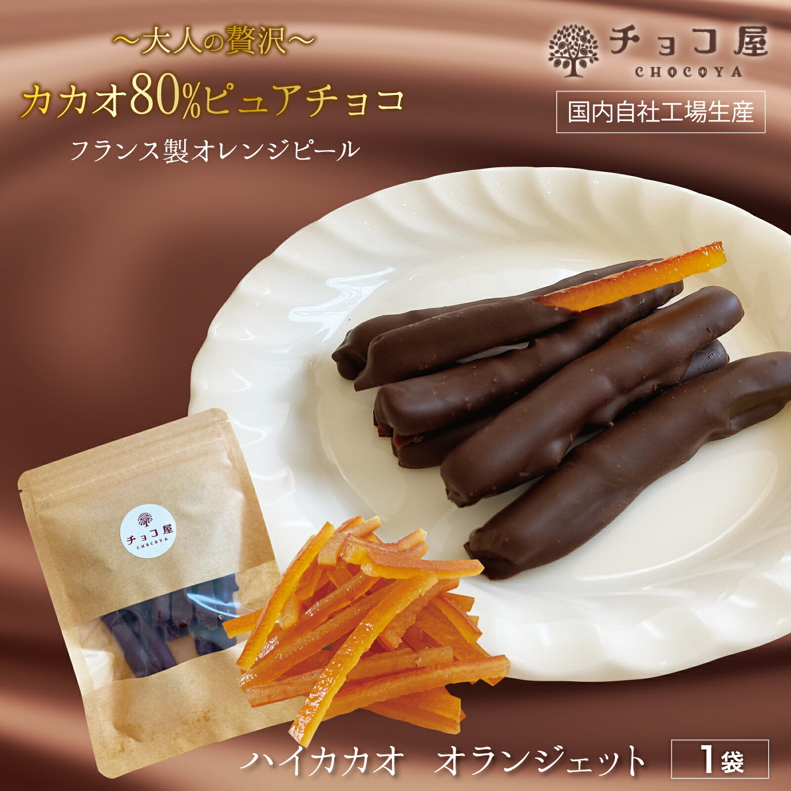 楽天市場】明治 チョコレート効果 カカオ72％ 蜜漬けオレンジピール