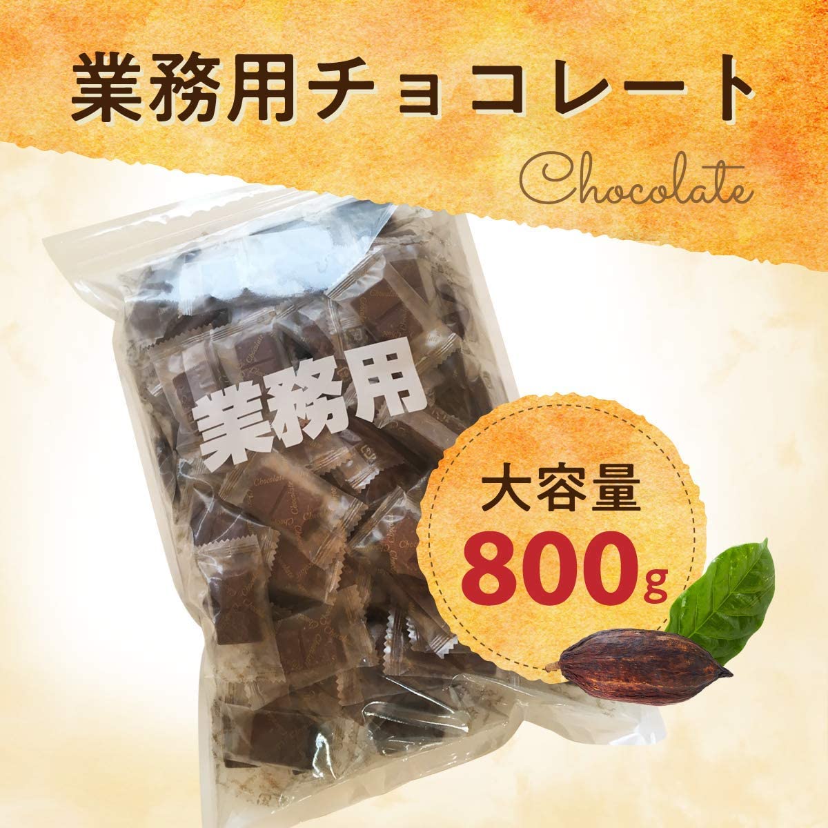 楽天市場 チョコレート 業務用 訳あり 送料無料 800g ミルクチョコレート ブラックチョコレート カカオ 個包装 ひとくちチョコ 大量 バレンタイン 高品質 チョコ屋 母の日 チョコ屋