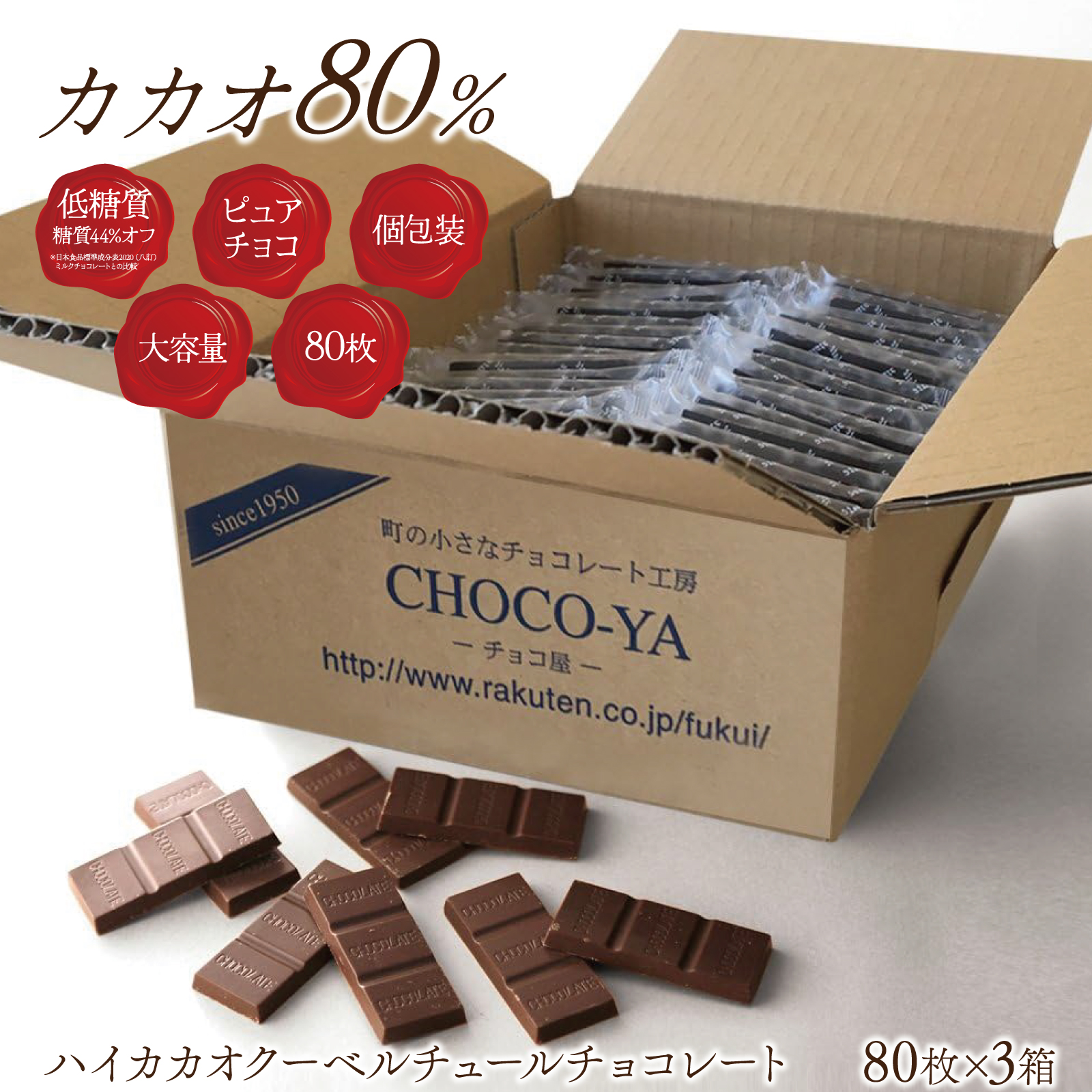 楽天市場】チョコ屋 低GI クーベルチュール カカオ80％以上 