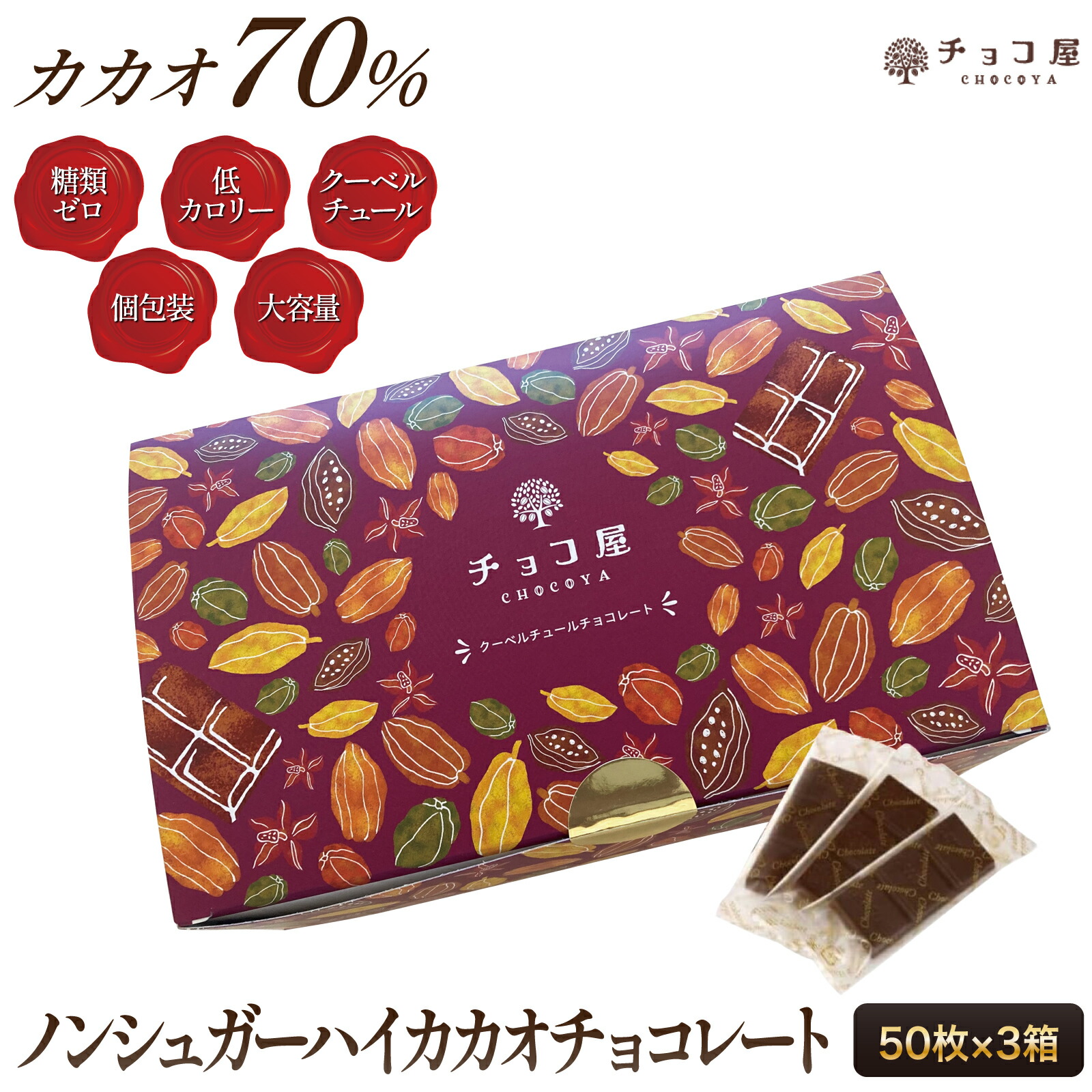 楽天市場】チョコ屋 低GI ハイカカオチョコレート カカオ70％ ノン