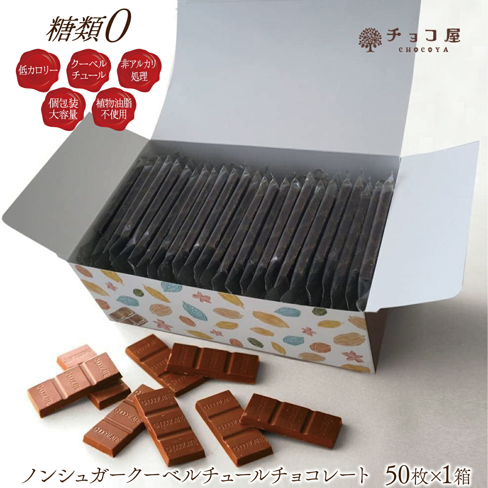 【楽天市場】チョコレート 送料無料 【初めてのお客様限定】 880円 