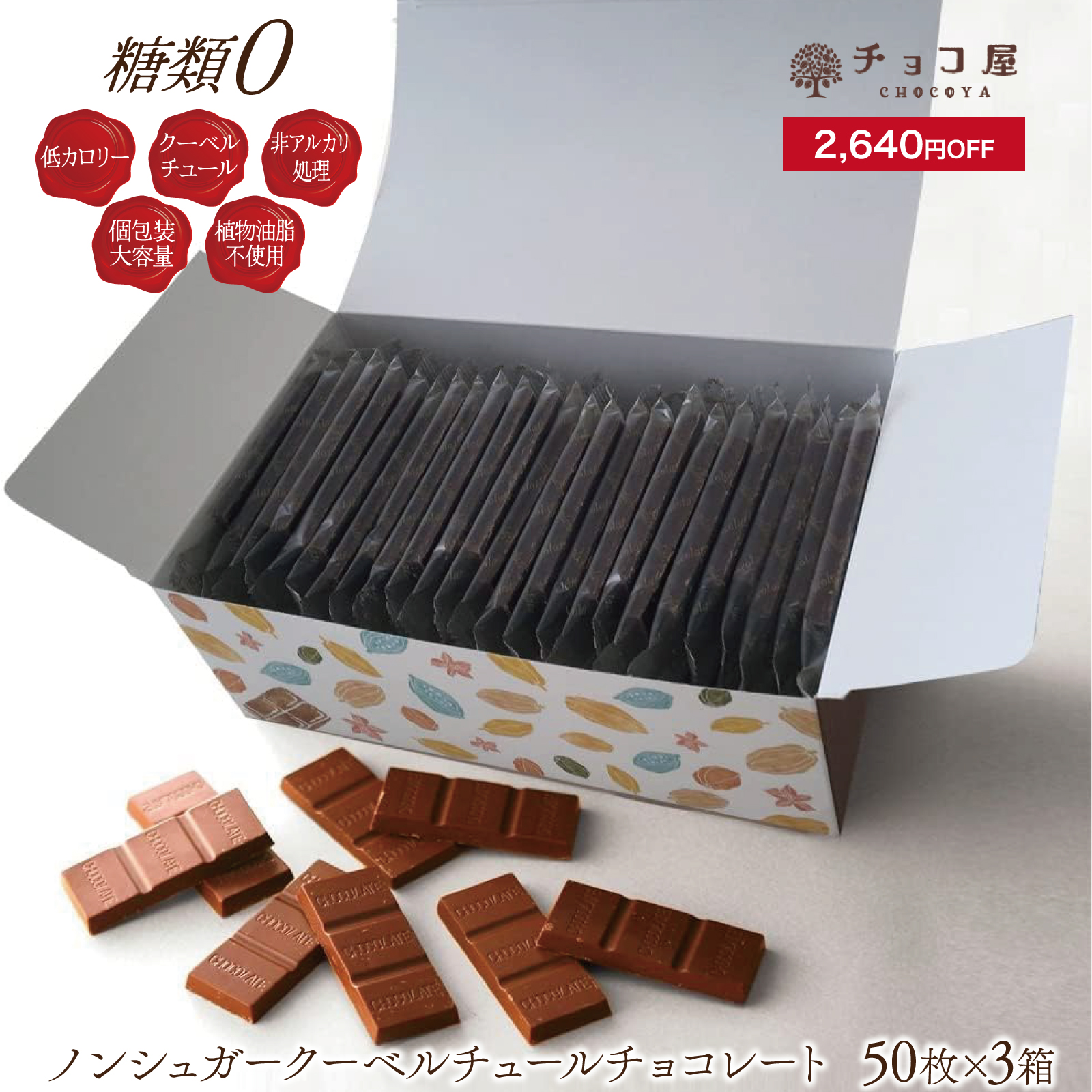 【楽天市場】チョコ屋 低GI クーベルチュール カカオ80％以上 