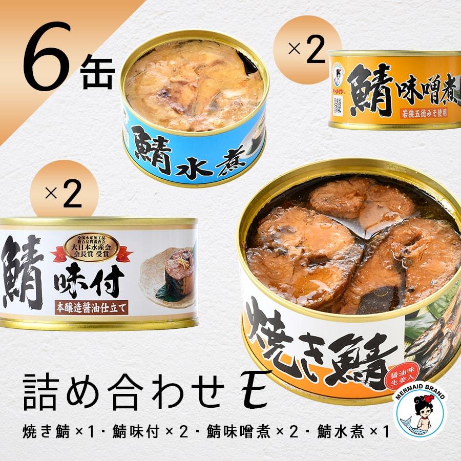 楽天市場】岩手県産 さば缶詰 サヴァ缶 Cava缶 5種類×各2缶セット 国産