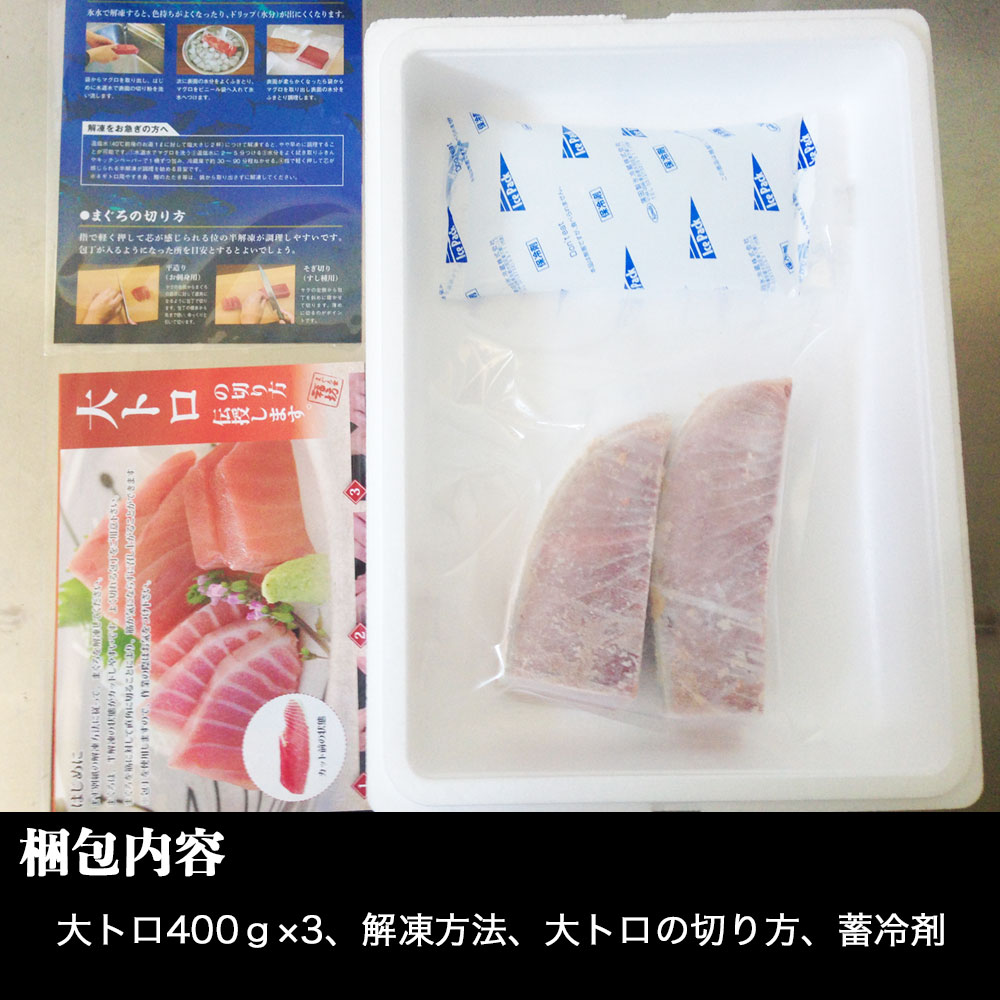 市場 マグロ 大トロ 刺身 天然南まぐろ腹上大トロ400g×3 訳あり 1.2ｋｇ 送料無料