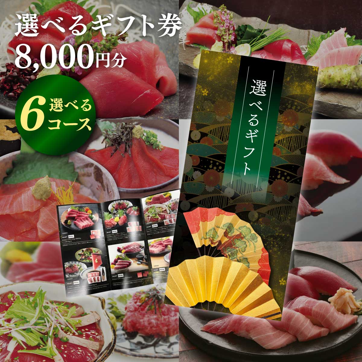 楽天市場】刺身 マグロ カタログギフトギフト券 8000円コース グルメ