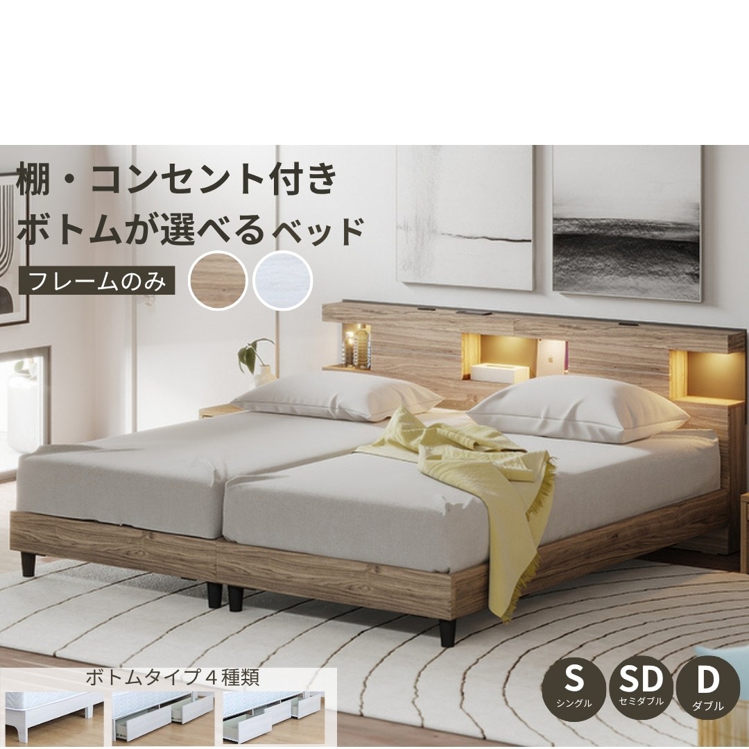 ベッドフレーム ENLES エンレス シングル セミダブル ダブル 宮付き LED照明 1口コンセント ベットフレームのみ 照明付き ベッド すのこ お掃除ロボット対応 シングルベッドフレーム シングルベットフレーム セミダブルベットフレーム ダブルベットフレーム コンセント付き|ワイツー家具