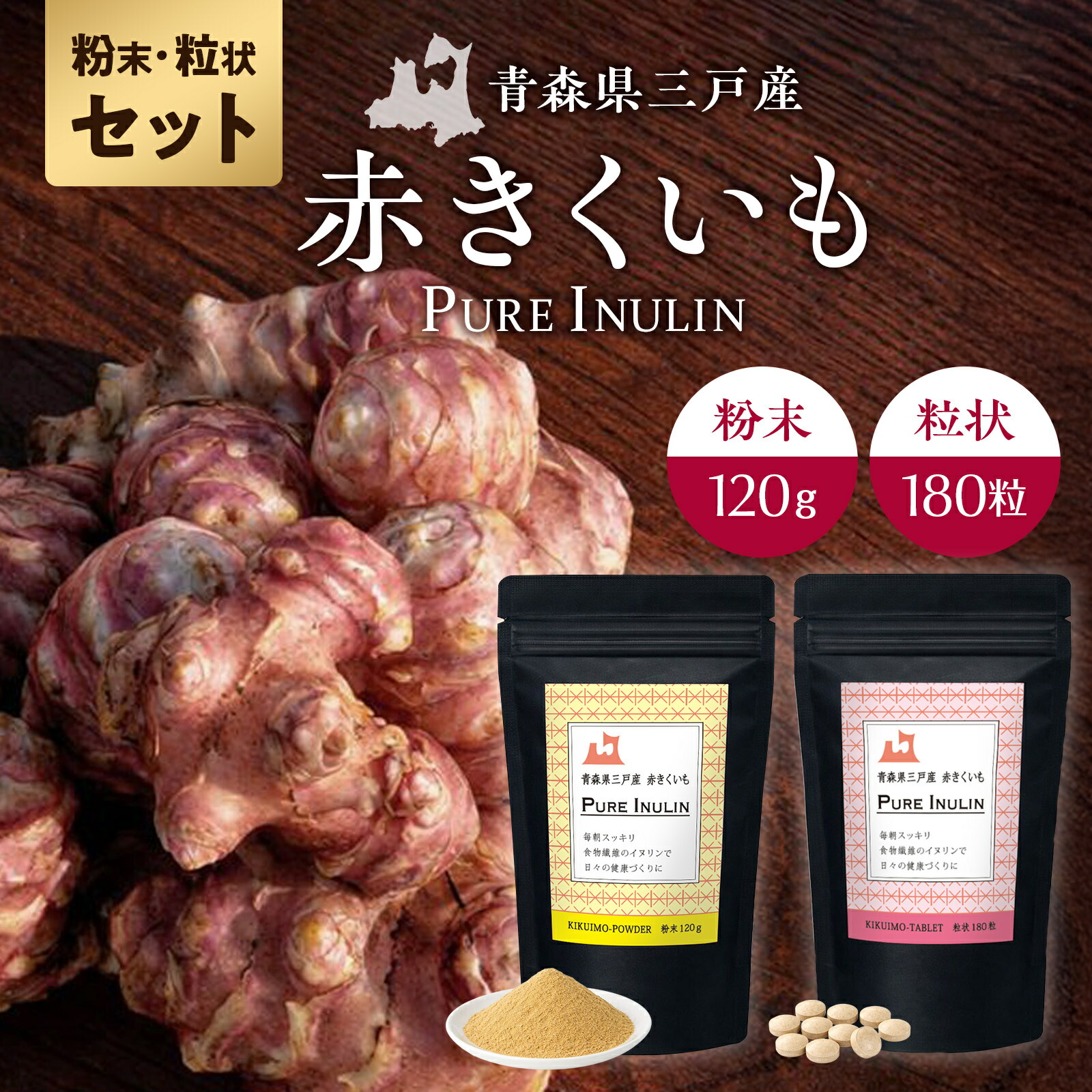 楽天市場】キクイモ サプリメント 紫菊芋の粒 300粒×3袋 100％ 国産