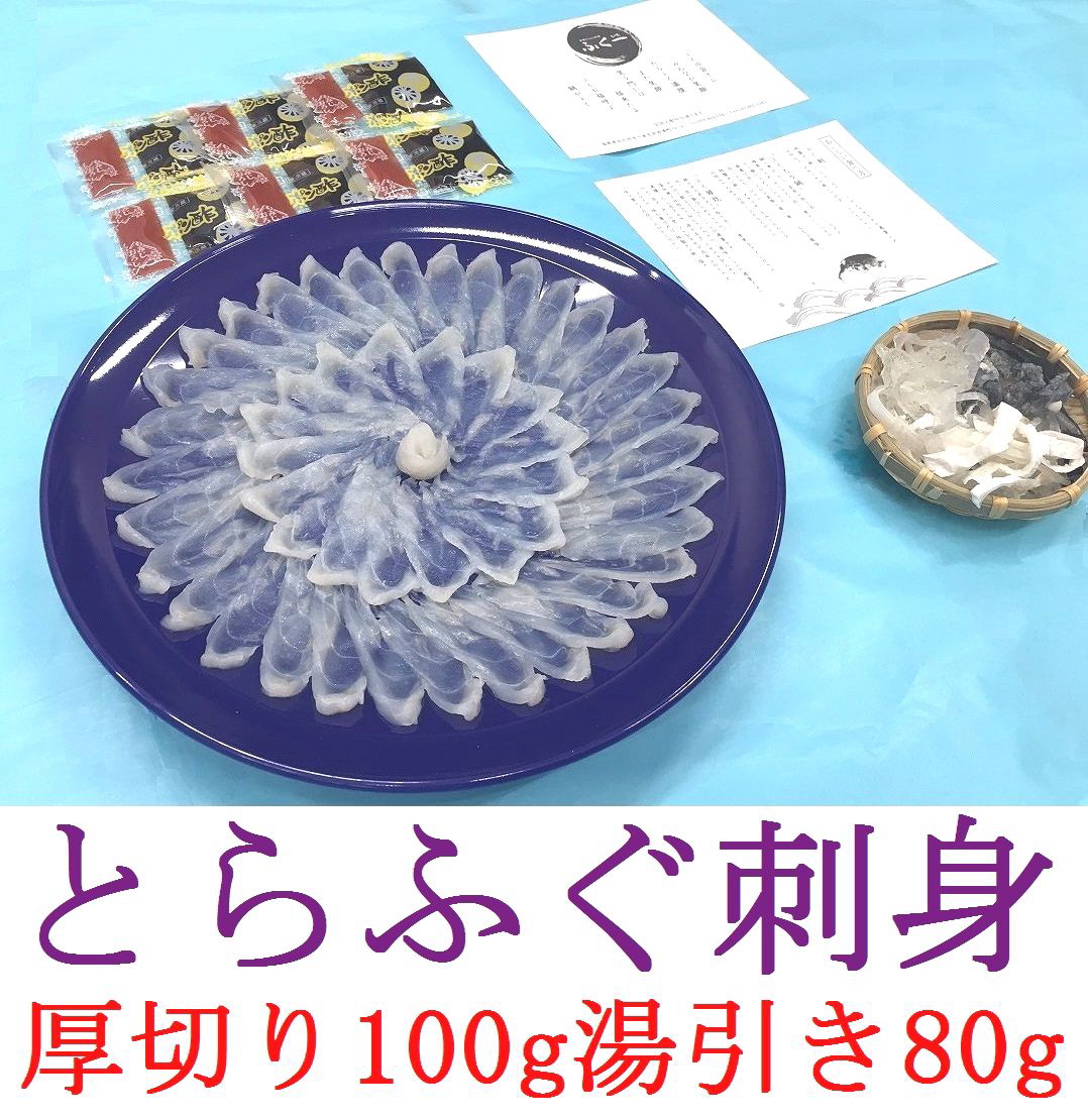 とらふぐ刺身3人前「あす楽」【冷凍】<BR><BR>本場関門海峡とらふぐ料理専門店ふく一<BR><BR>フグ ふぐ刺身 ふぐちり ふぐてっさ  お歳暮 お取り寄せ【送料無料】【代引手数料無料】