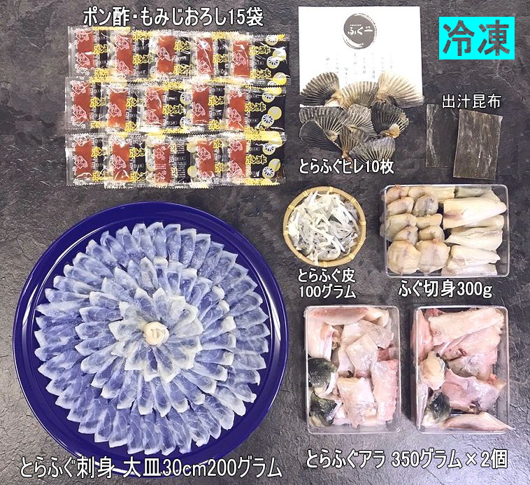 ふぐ刺・ふぐ鍋 セット 大皿 5～6人前「あす楽」【冷凍】<BR><BR> 河豚 フグ ふぐ 刺身 ふぐちり てっさ お歳暮 お取り寄せ【送料無料】【代引手数料無料】