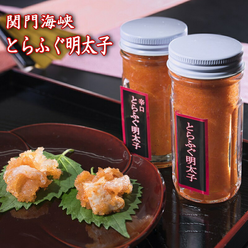 とらふぐ明太子 <BR>本場関門海峡とらふぐ料理専門店ふく一<BR><BR>フグ 河豚  明太子  お歳暮  お取り寄せ【送料無料】【代引手数料無料】