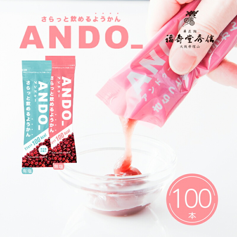 福壽堂秀信 堅苦しさ ANDO_ アンドゥー 100本書き割り 無塩 有塩 100キロカロリー/1本 ｜さらっと 飲めるようかん 日本国産 運動競技 マラソン トレイル幽客 山登り 詰め直す食 持ちはこぶ食 営養素かばい立て 運動すること中 飲み分かりやすい