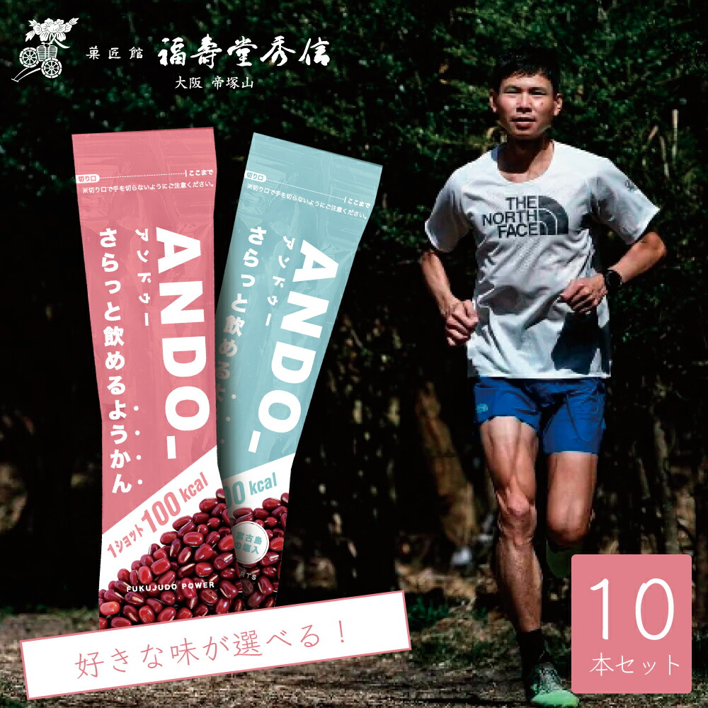 【楽天市場】福壽堂秀信 飲むあんこ【 ANDO_ アンドゥー 10本セット】エナジーようかん エナジージェル 和菓子 自家製餡(あん