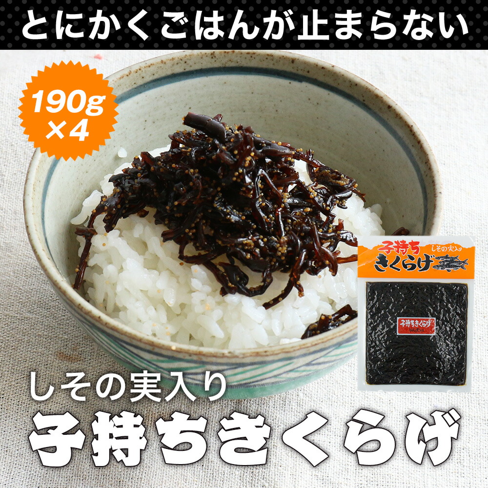 楽天市場 ポスト投函送料無料 子持ちきくらげ 190g 4袋 惣菜 送料無料 内祝い 父の日 お供え 香典返し お誕生日 バースデー プレゼント お取り寄せ グルメ ギフト お中元 Wk 母の日父の日贈り物ギフト福亀堂