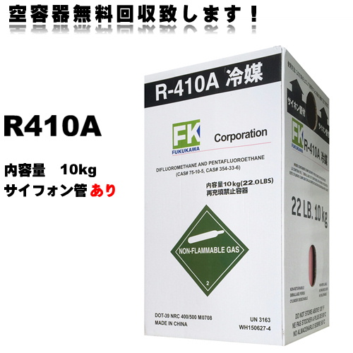 フロンガス　冷媒ガス　未使用　R-410A 10kg サイフォン管付き imgrc0073902479.jpg