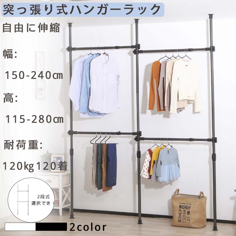 ハンガー仕合わせ 突っ張り つっぱり極点ハンガー ハンガー仕合わせ 突っ張り  導管ハンガー つっぱり お召しもの納める 納める  高さ合わせる  押し入れ  トリプル  省空白文字 大型 伸縮式 黒いこと/白いこと