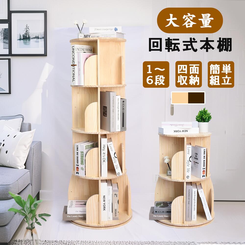 楽天市場】☆三年保証 正規品 安定感アップした底座!☆本棚 回転式 絵