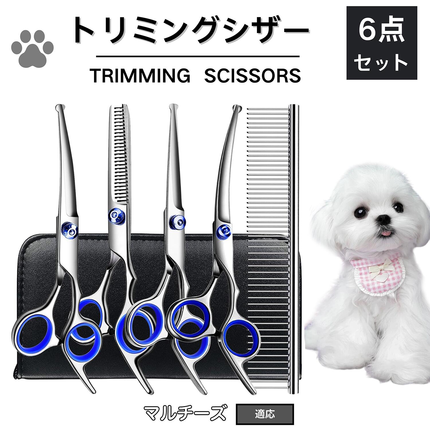 楽天市場】【5倍ポイント】 マルチーズ犬 マルチ トリミング シザー 犬