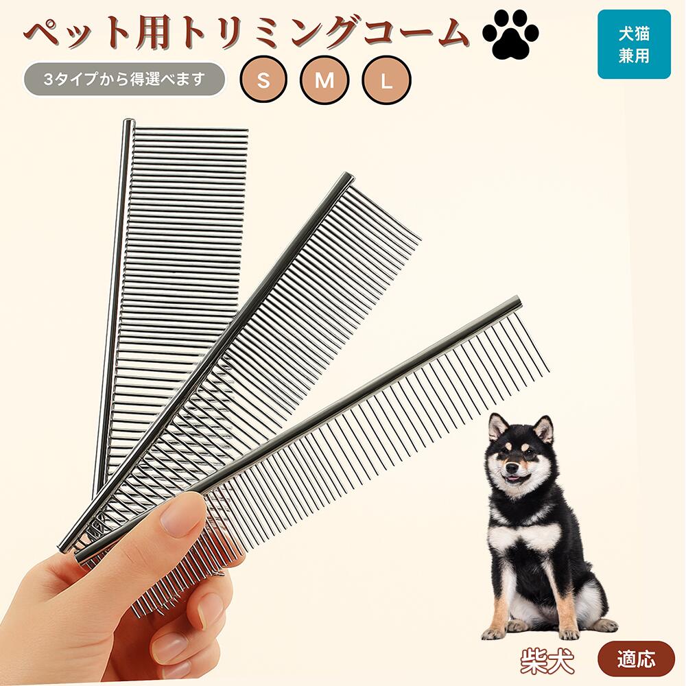 楽天市場】【5倍ポイント】 柴犬種 柴 ペット用品 ブラシ コーム 犬用