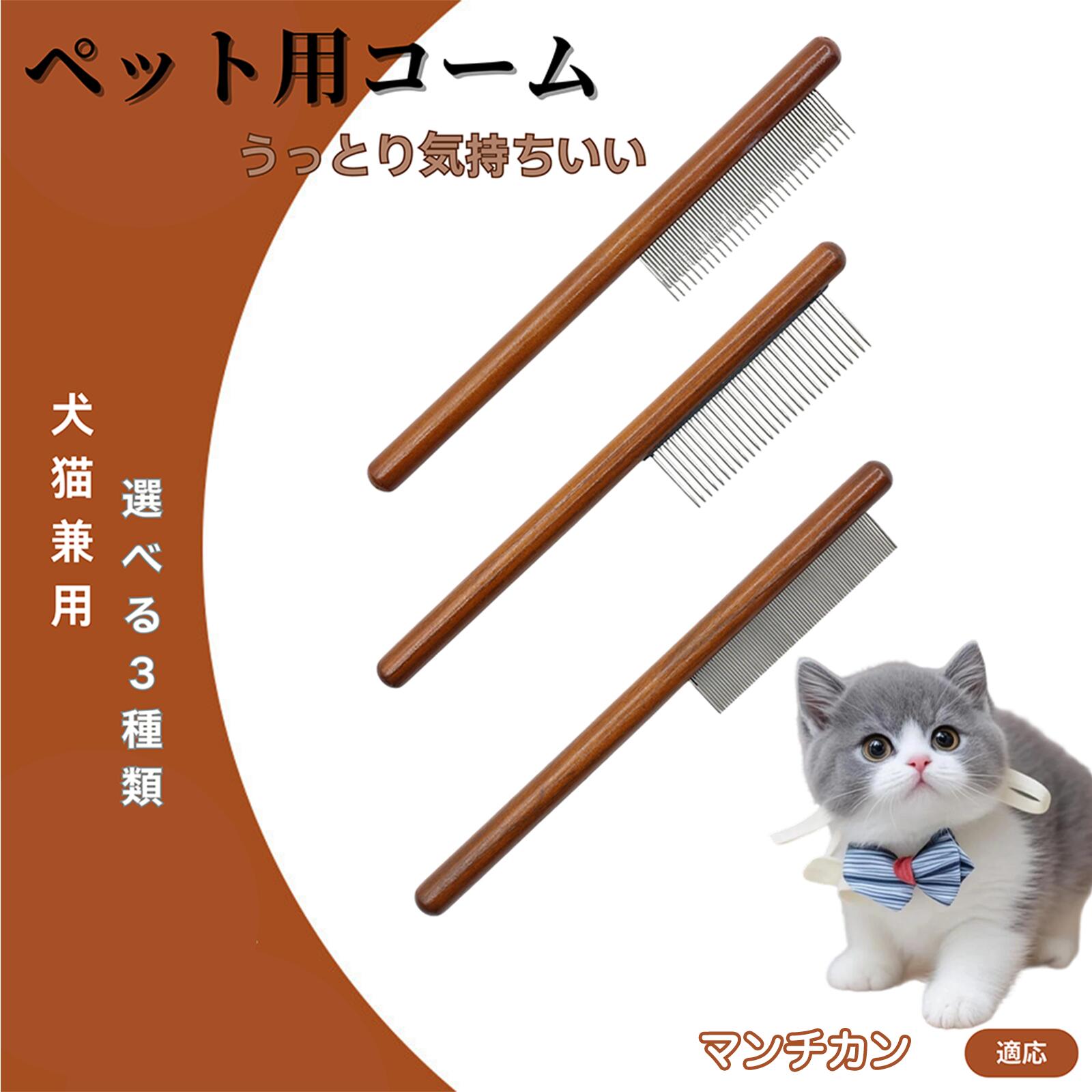楽天市場】【5倍ポイント】 マンチカン猫種 マンチ コーム ブラシ