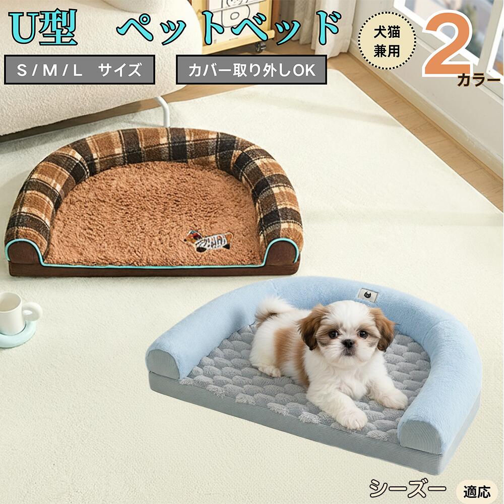 楽天市場】【5倍ポイント】 シーズー犬種 シーズー U字型ペットベッド