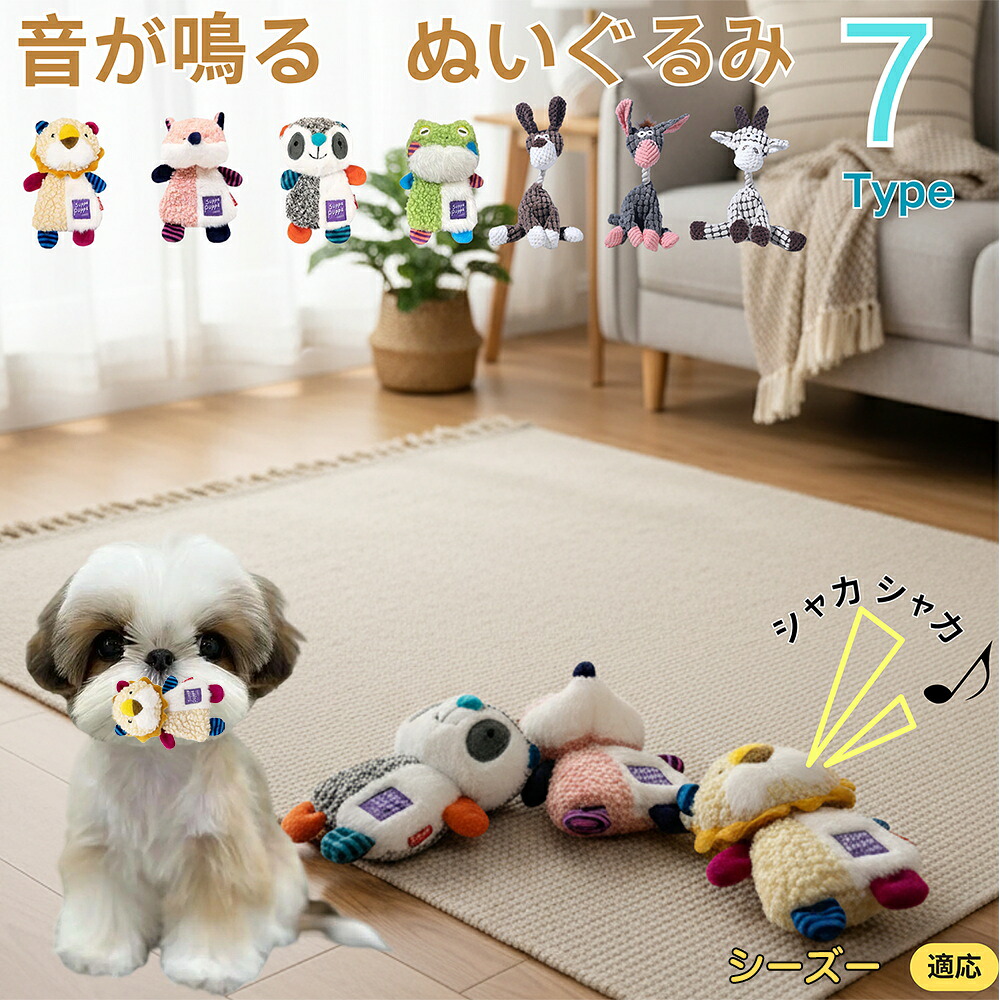 楽天市場】【5倍ポイント】 シーズー犬種 シーズー 犬 おもちゃ 笛入り