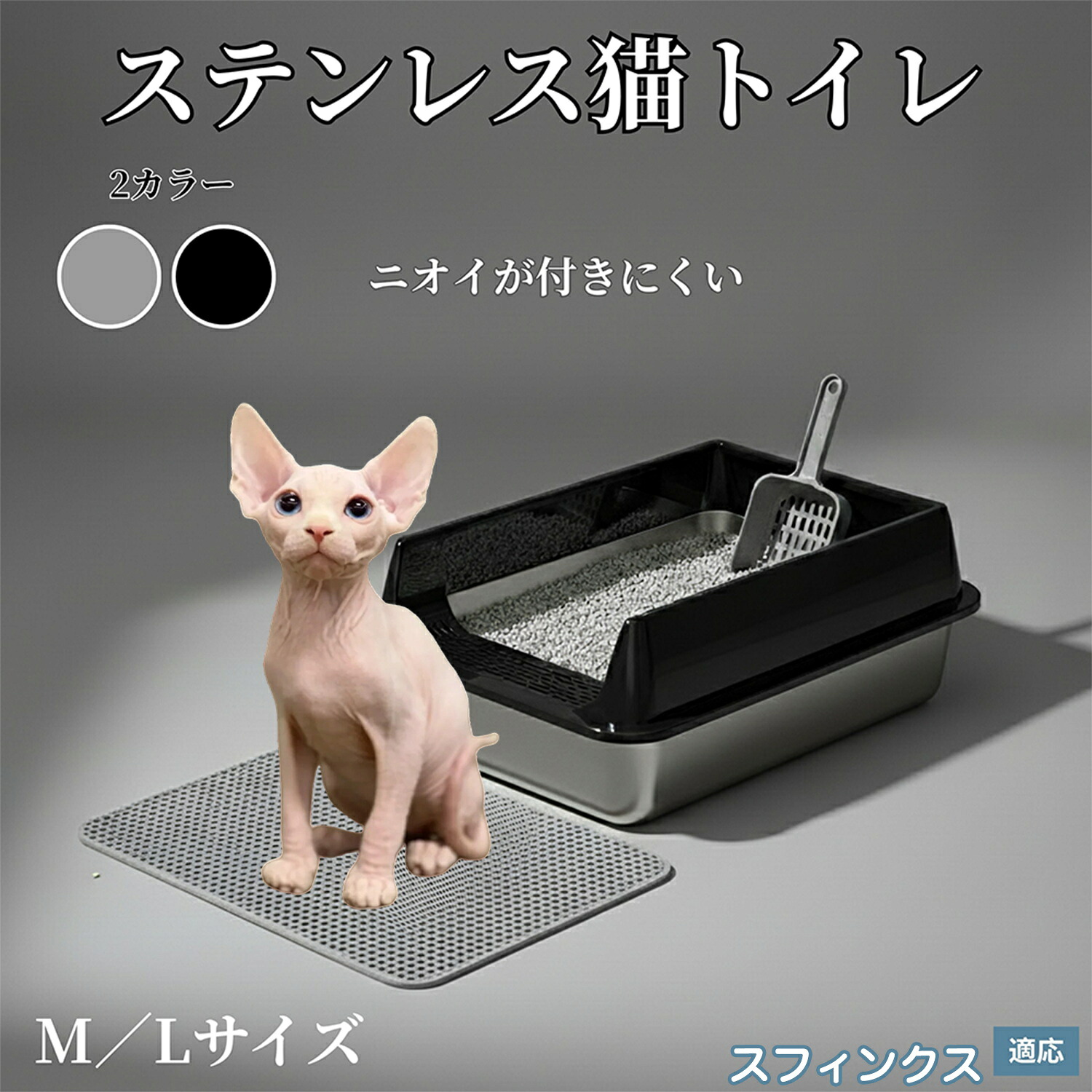 楽天市場】【5倍ポイント】 スフィンクス猫種 スフィンクス 猫トイレ