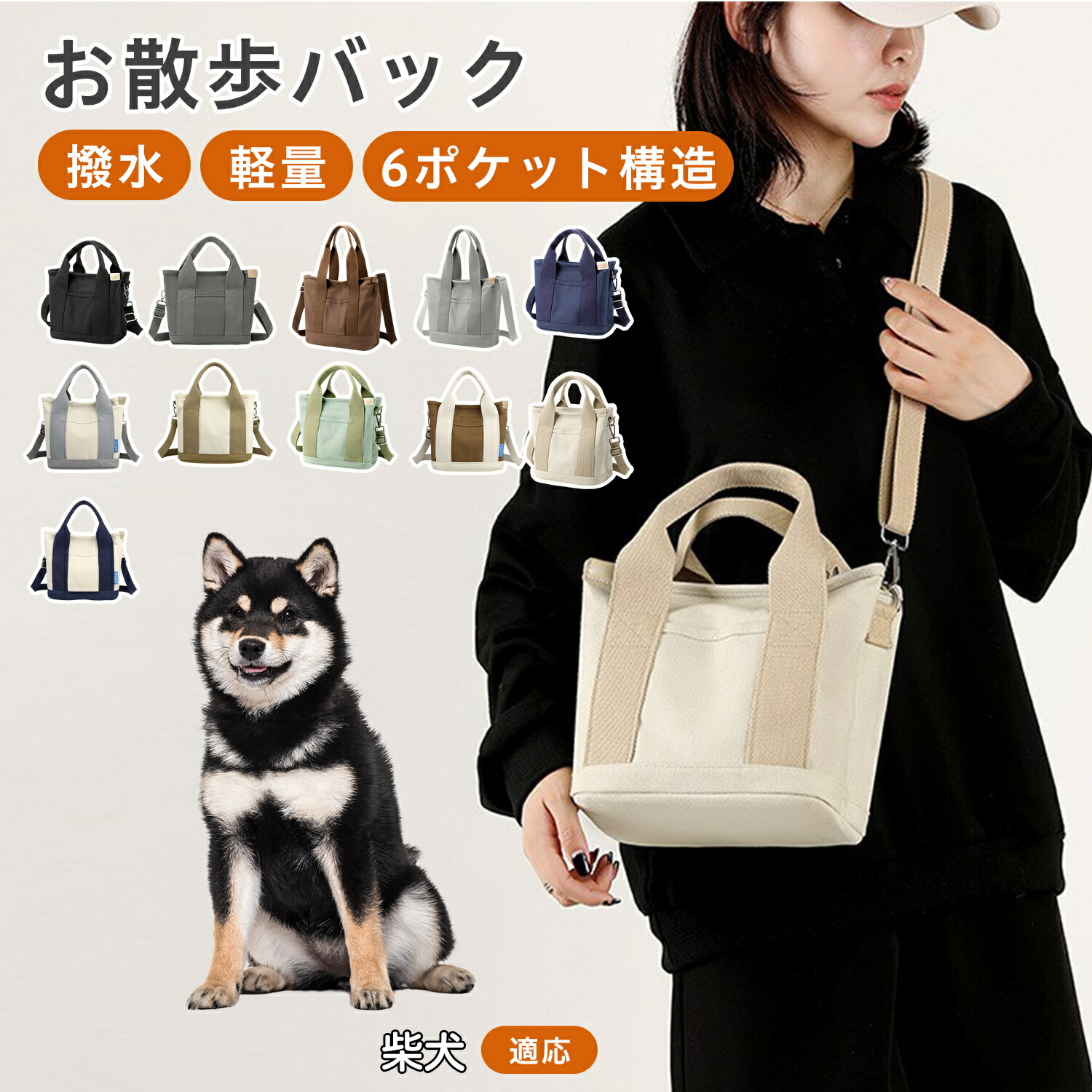 たけ柴犬犬　ショルダーバッグ　ネイビー　両開きファスナー 楽天市場】【5倍ポイント】 柴犬種 柴 犬用 お散歩バッグ 散歩 バッグ