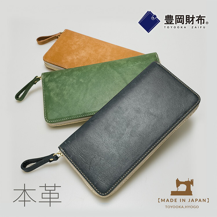 ハンドメイド特サイズ容量多め&ハーフ財布NONTAN様 楽天市場】豊岡財布 レザー ラウンド型 ファスナー財布