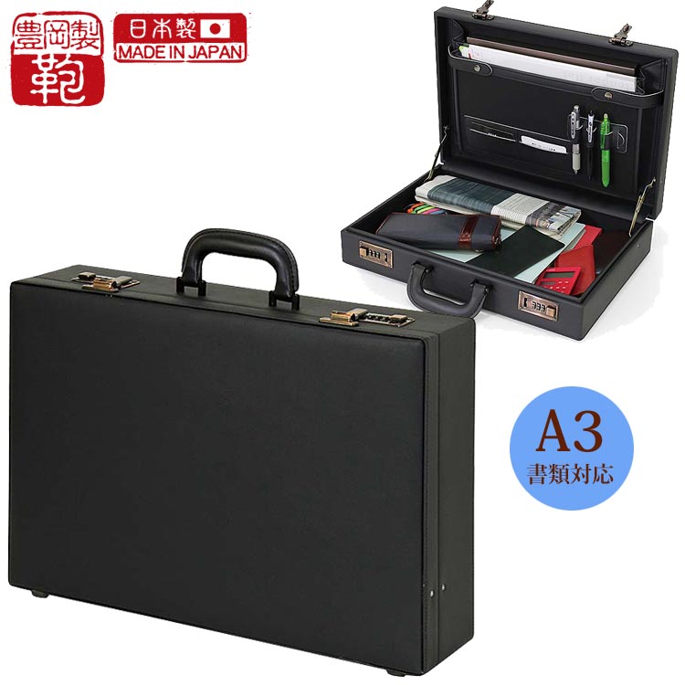 アタッシュケースLサイズ 日本製 24-0343