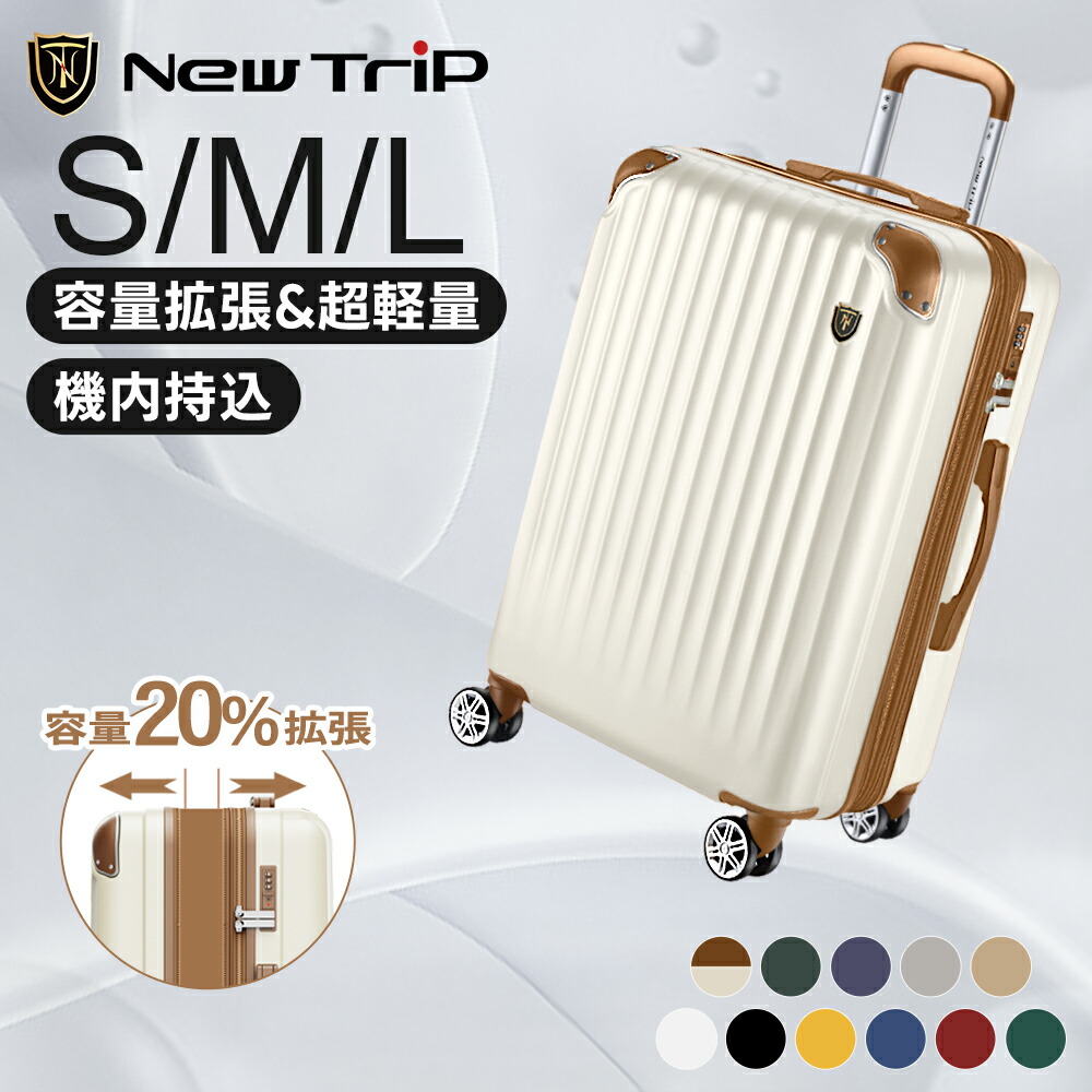 ＼1位／ 【先着限定クーポン配布中！】【New Trip】 スーツケース S M Lサイズ 拡張機能 機内持ち込み 大型 小型 軽量 静音 頑丈 かわいい キャリーケース キャリーバッグ 修学旅行 海外旅行 ビジネス 2泊 3泊 拡張 YKKファスナー TSAロック 大容量
