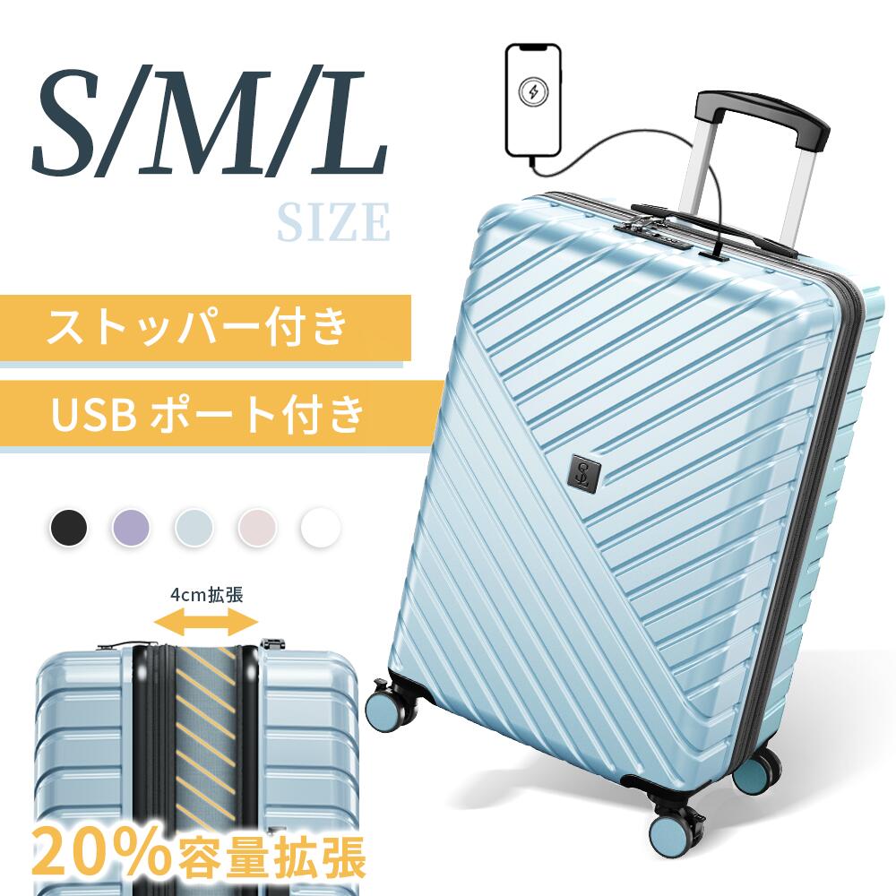 【先着限定クーポン配布中!】 スーツケース 拡張機能付き 機内持ち込み Sサイズ Mサイズ Lサイズ 3泊 4泊 7泊 小型 大型 ストッパー付き USBポート 耐衝撃 キャリーケース キャリーバッグ 隠しフック 充電 静音 軽量 修学旅行 海外旅行 大容量 おしゃれ