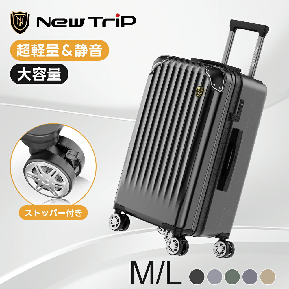 New Trip スーツケース Mサイズ Lサイズ キャリーケース 大型 大容量 軽量 68L 105L 大型キャリーケース 深型 縦長 ストッパー付き 大容量 ハードタイプ ファスナー 頑丈 TSA 出張 長期旅行 国内旅行 海外旅行 修学旅行|New Trip店