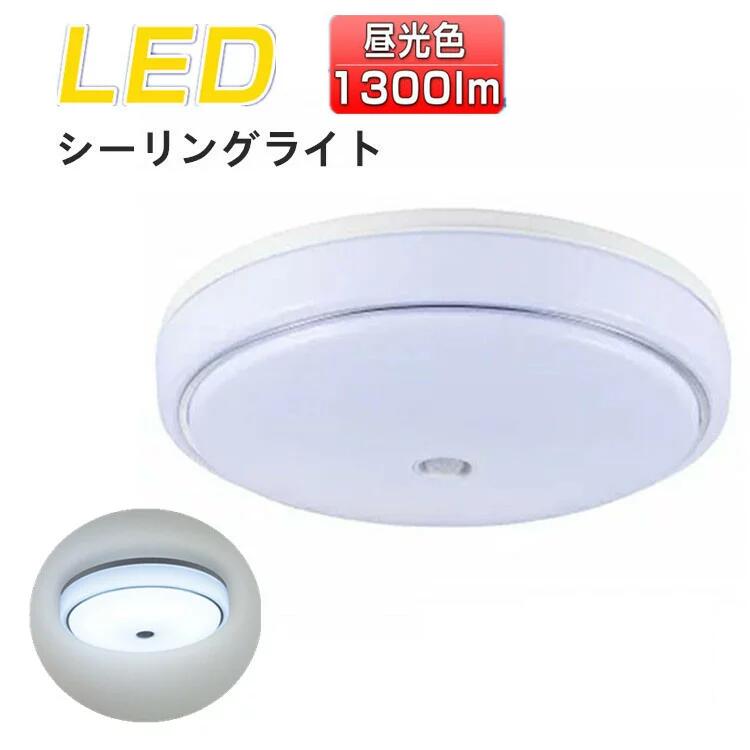シーリングライト Led 人感センサー 明暗センサー シーリングライト 小型 昼光色 1300lm 内玄関灯 廊下 階段 おしゃれ 省エネ 天井照明 屋内照明 1年保証 オーム電機 Beregszaszietterem Hu