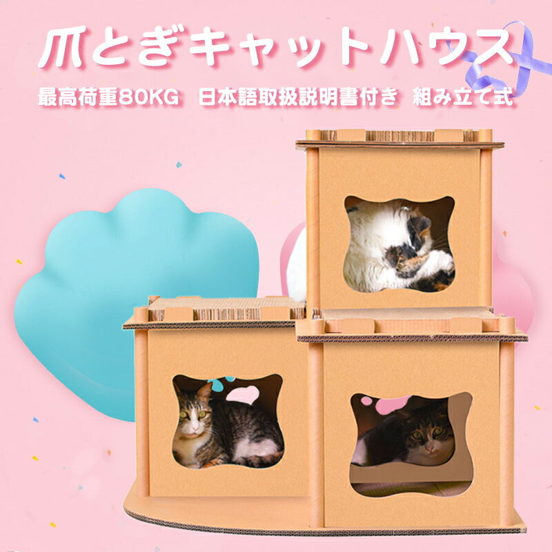 キャットハウス つめとぎ キャットタワー 猫用品 お昼寝台 猫用爪とぎ お昼寝台 キャットハウス つめとぎ その他 キャットタワー お昼寝台 猫用爪とぎ スリム 大型猫 シニア 多頭飼い 猫用品 ベッド ダンボール 猫ベッド 爪とぎボックス 三部屋型 多用途 組み立て式