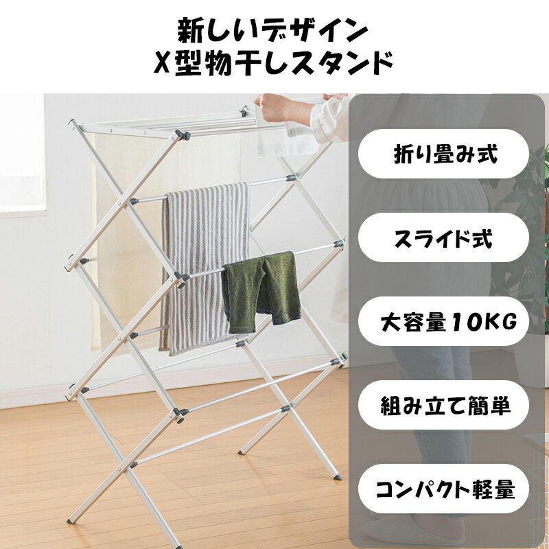 三層折り畳み式物干しスタンド 室内物干し 洗濯物干し 物干し竿 物干し台布団干し 物干しスタンド 部屋干し 折りたたみ スライド式 組み立て簡単 大容量荷重10kg コンパクト収納 防カビ さび ステンレス 省スペース 伸縮 屋外 軽量2kg X型 送料無料 Sermus Es
