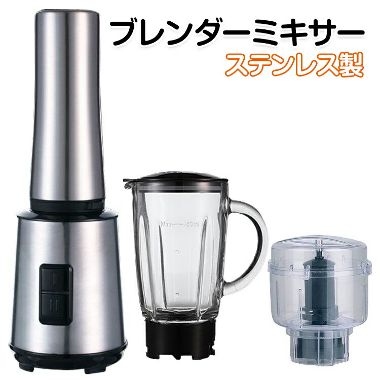 ミキサー ブレンダー マルチブレンダー 多機能 ステンレス製 コンパクト ミキサー スムージー ジューサー チョッパー タンブラー付き 刻む 混ぜる 260w 速度調整2段階 おしゃれ 離乳食 野菜 肉 調理 台所 キッチン家電 Fmcholollan Org Mx