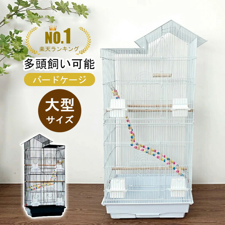 楽天市場】大型鳥かご オウム ヨウム 大型インコ用 鳥かご