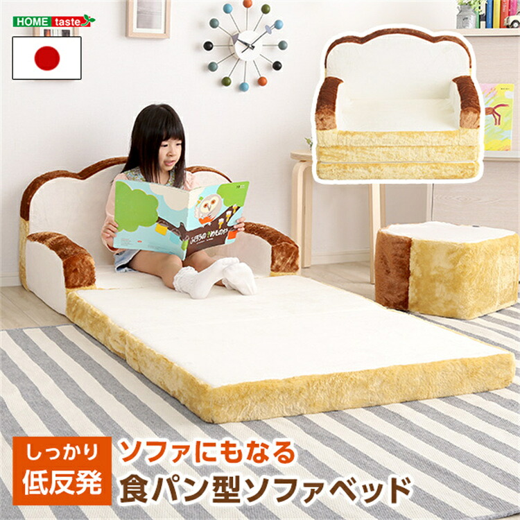 ベッド ソファベッド 食パンシリーズ 食パン型 日本製 ソファ 2WAY 低反発 かわいい おいしそう 食パンソファベッド 部屋 肌ざわり抜群 高級感 新生活 省スペース おしゃれ SZO｜ふくふく生活館