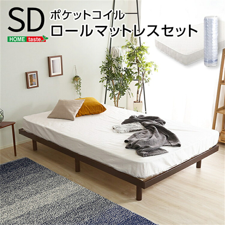 マットレス付き すのこベッド 3段階高さ調節 脚付きすのこベッド 脚付き マットレス付き セミダブル ポケットコイルロールマットレス付き すのこ ベッド マットレス 付き 無垢材 通気 耐久 高級感 新生活 省スペース SZO【送料無料】
