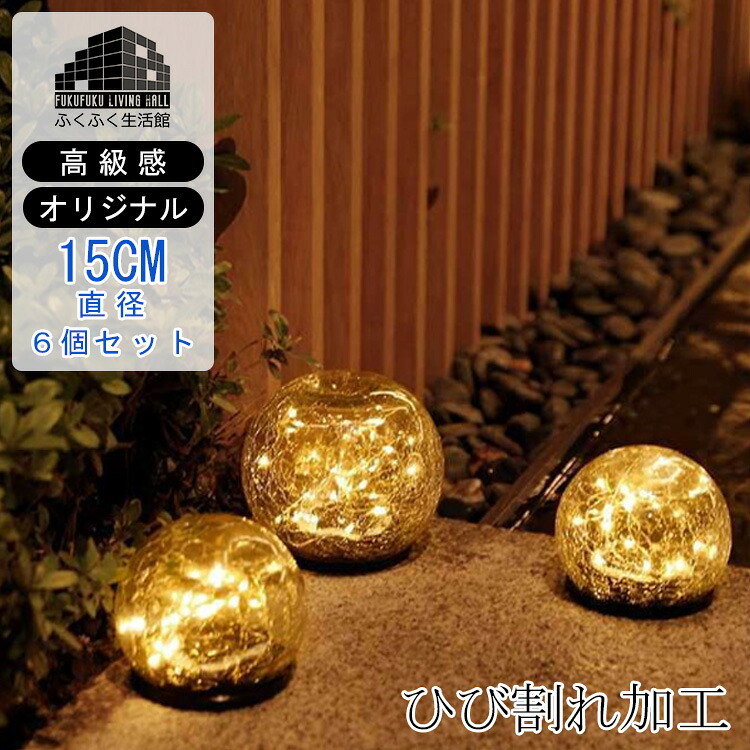 「6個仕かける」 ソーラーともし火 野天 雨合羽 埋め込み ソーラー ともし火 庭園ともし火 15珊差しわたし 瑠璃製 ひび割れる 30LED 暖色 白熱電球色 高明快さ 置き型 ともし火 提灯 照度 感知器 星 極点 壁 室内 庭 上がり段 好いたらしい 好いたらしい 格好のいい クリスマス ガーデンライト ・灯篭-ライト・イルミネーション