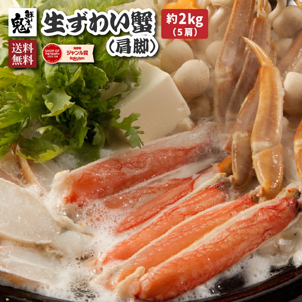 【16時まで当日発送】ビッグサイズ4L 生 ずわいがに 2kg かに カニ 蟹 ずわい ズワイガニ 生 姿 焼きガニ かに鍋 カニ鍋 贈り物 贈答品 ギフト プレゼント お歳暮