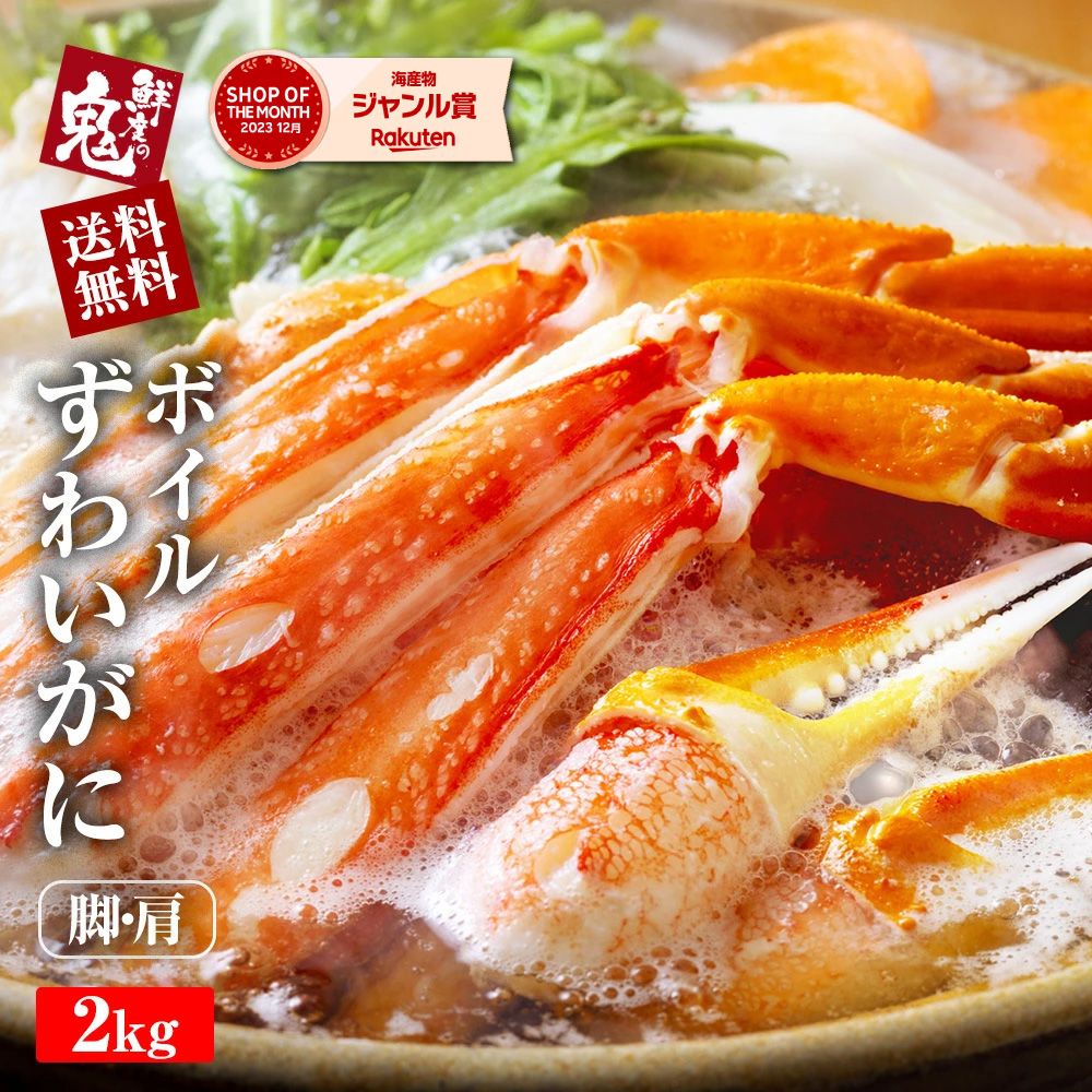 【16時まで当日発送】ボイル ずわいがに 2kg 足 食べ放題 かに カニ 蟹 ずわい ズワイガニ ボイル 姿 焼きガニ かに鍋 カニ鍋 ギフト プレゼント