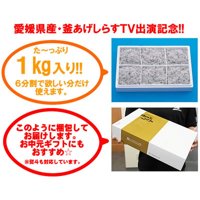 楽天市場 沸騰ワード10 Tv紹介 愛媛県産 極上 福島さんの釜揚げしらす 1kg 新物 シラス しらす シラス干し しらす干 しちりめん チリメン 敬老の日 敬老の日ギフト 釜揚げしらす 1kg かに専門店 鮮度の鬼 神戸crab