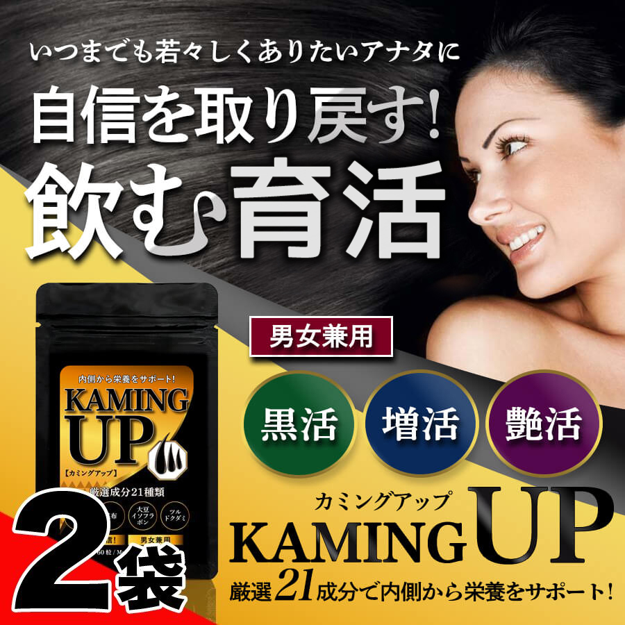 楽天市場 抜け毛 サプリ 育毛 髪 サプリ ノコギリヤシ Kaming Up カミングアップ 毛 増 薄毛 栄養 髪質改善 頭髪 頭髪ケア 頭髪が抜ける 頭髪が薄い 頭髪 増やす 福耳商店