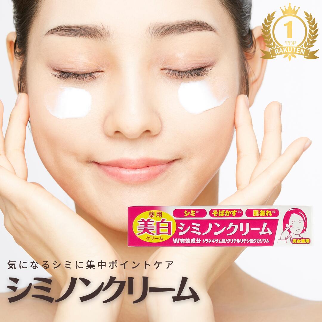 楽天市場】薬用シミネールEX 20g 医薬部外品 しみ シミ そばかす 顔の