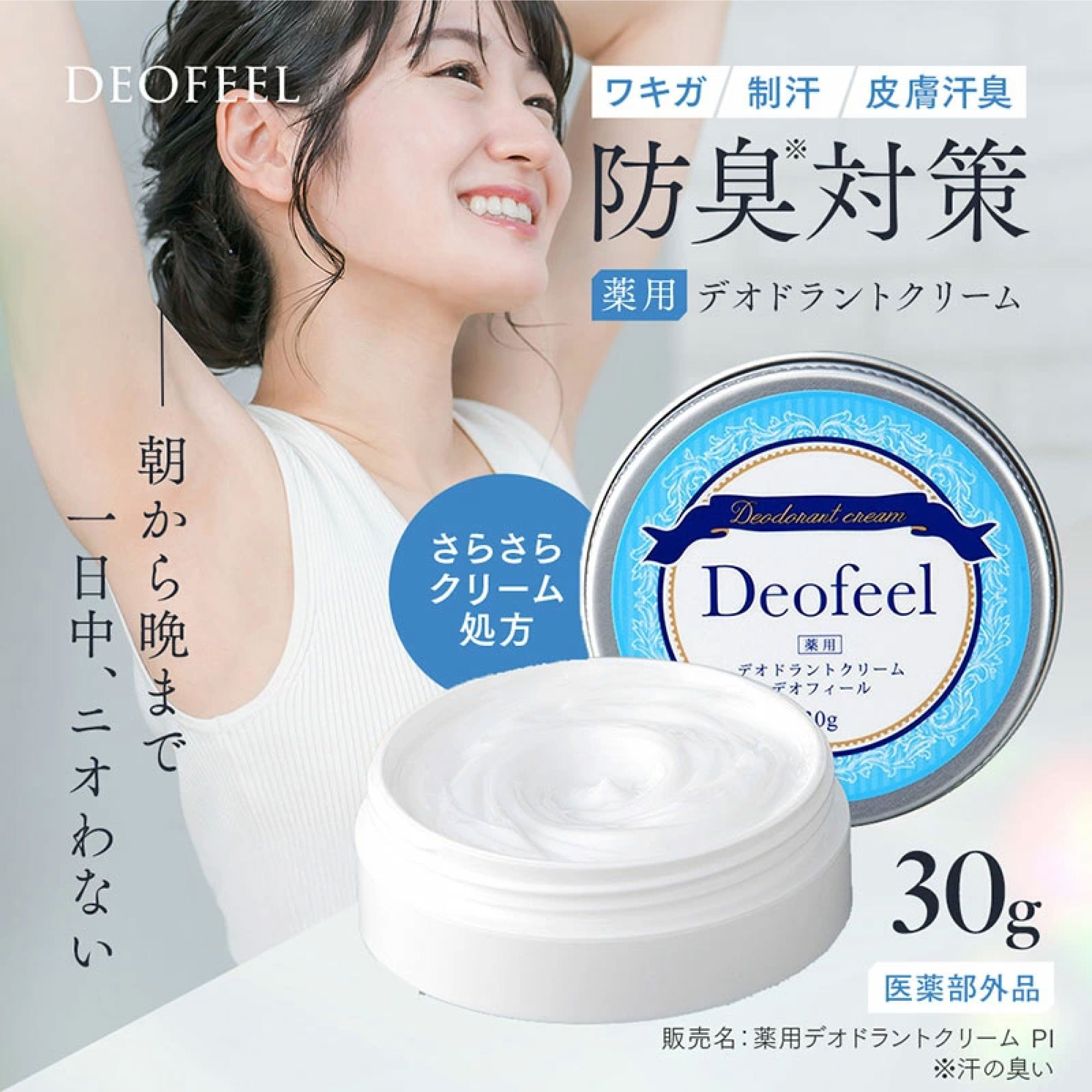 ニオイの元を殺菌!! クラシエ H・ミッテルデオドラントクリームX3 Amazon | クラシエ薬品 薬用H・ミッテルクリーム 50g | Kracie
