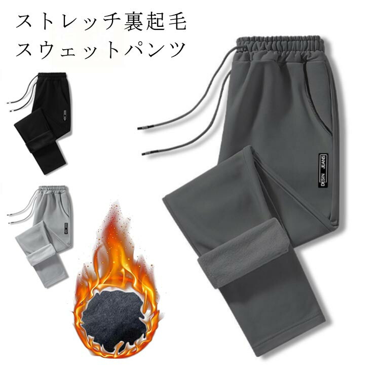 【楽天市場】 裏起毛 防寒 スウェットパンツ アウトドア 40代 ゴルフ メンズ 秋冬 冬 イージーパンツ 裏フリース 暖かい 保温 防風