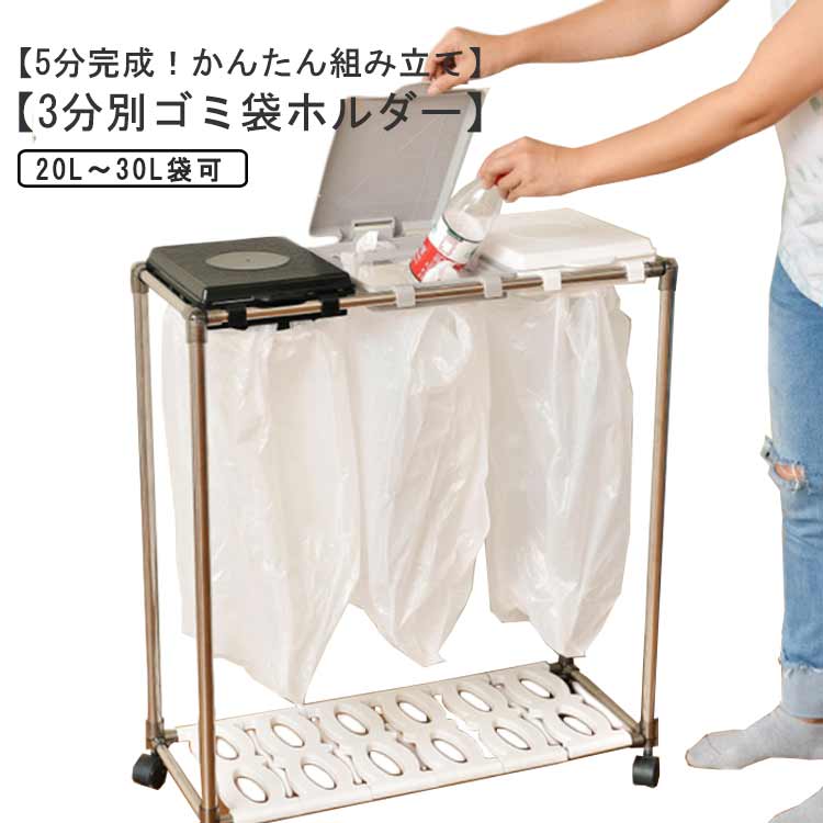 蓋付き ゴミ袋ホルダー 3分別ゴミ箱 ダストワゴン ゴミ箱 ごみ箱 ダストボックス 20L～30L袋可 分別シール付 ふた付き ゴミ袋スタンド スリム 分別 おしゃれ キッチン 縦開き ゴミ袋ハンガー レジ袋 ポリ袋 エコ ステンレス製 キャスター付き