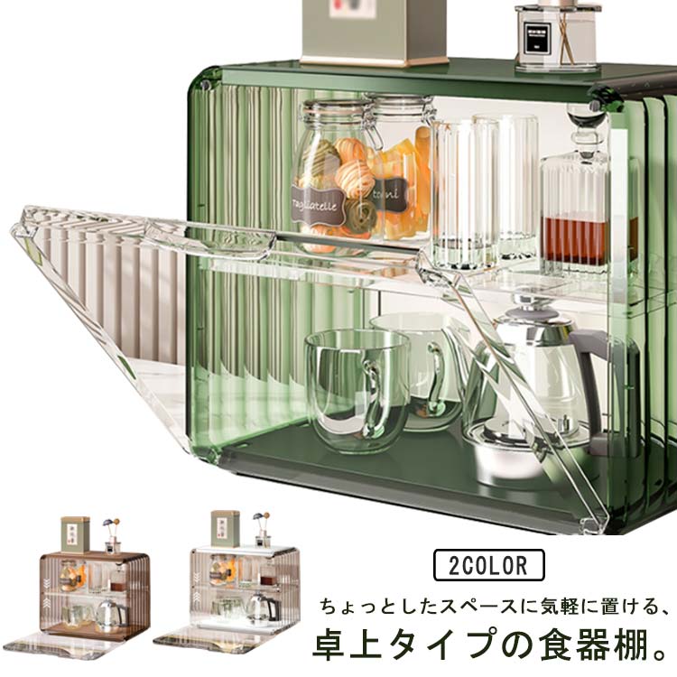 スリム ミニ食器棚 2段 ロータイプ 収納 おしゃれ　卓上収納 ラック 棚 収納ケース アンティーク調 小さい キッチン 扉付 卓上 コンパクト 扉付 上置き キッチンラック カウンター上 事務所 給湯室 オフィス 北欧 収納ボックス