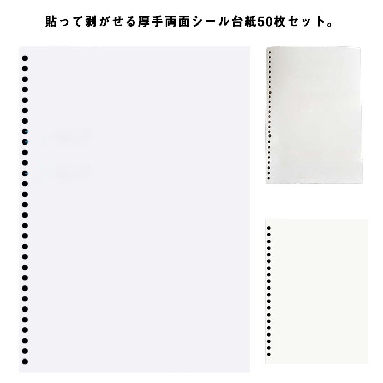 楽天市場】両面剥離紙 50枚セット 剥離紙シート シール帳 離紙 剥離